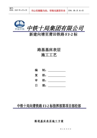 路堤基床表层施工方案