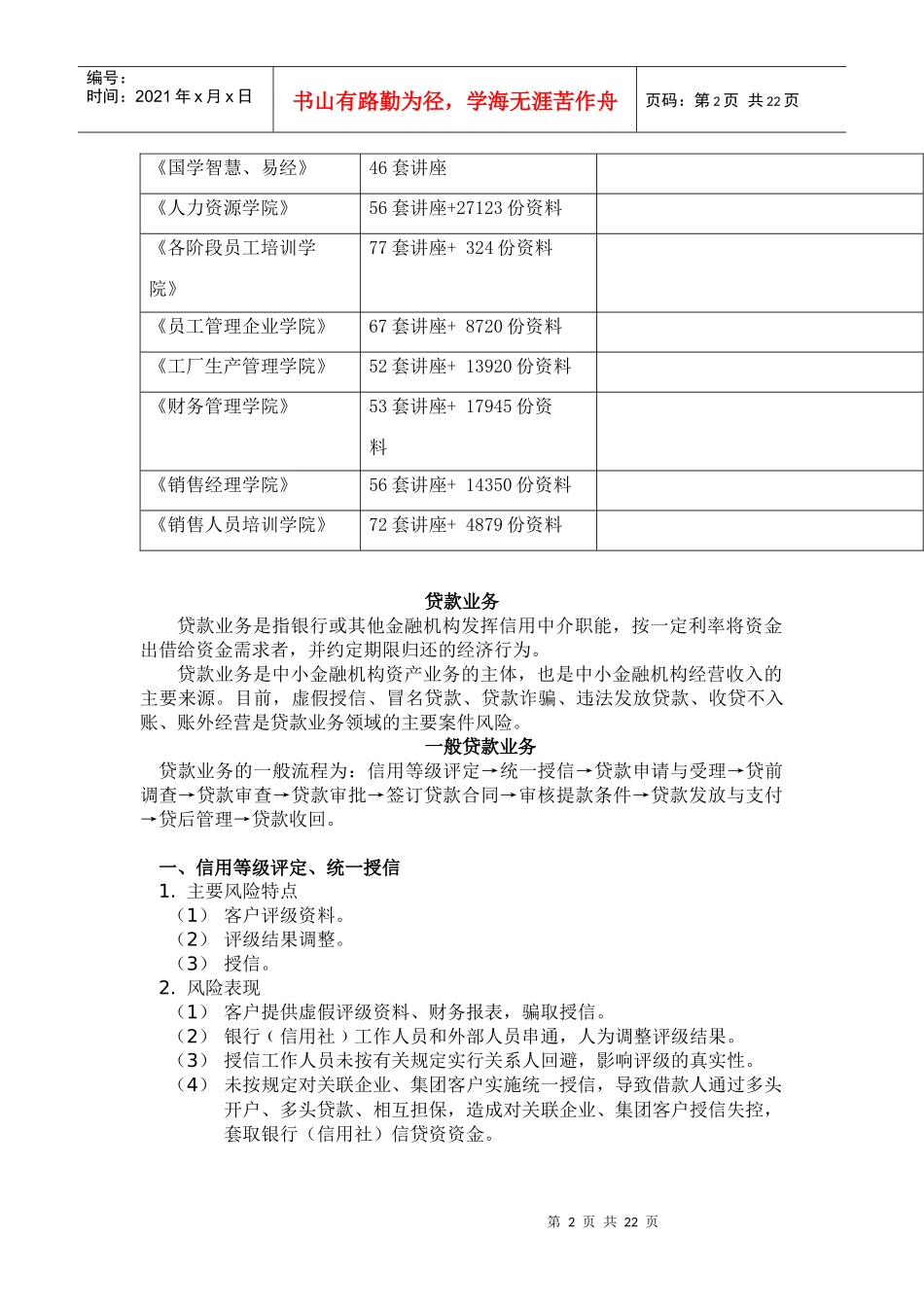 贷款业务相关资料_第2页