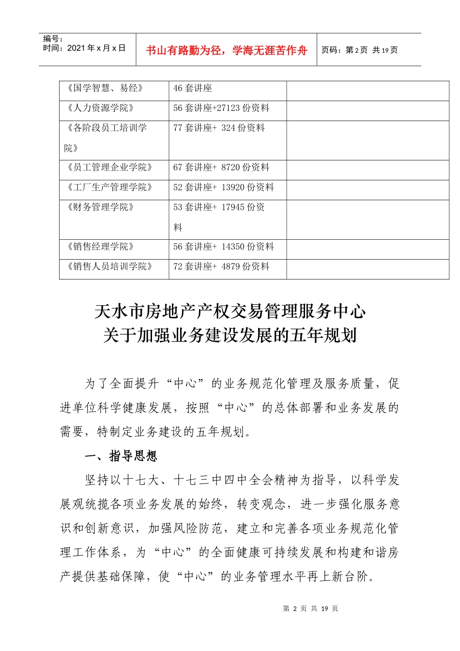 有关加强业务建设发展的五年规划_第2页