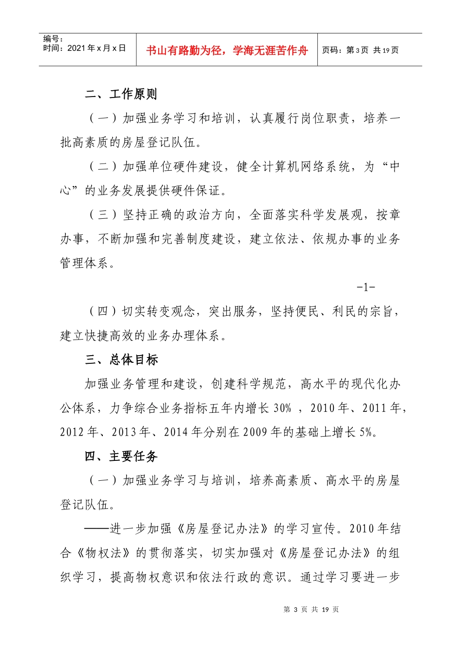 有关加强业务建设发展的五年规划_第3页