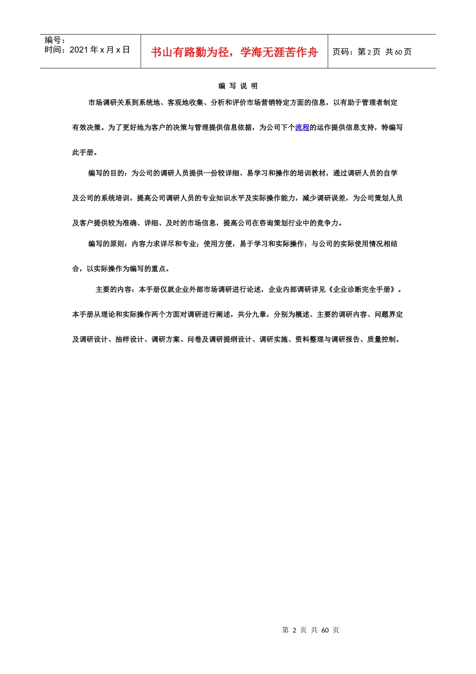 房地产市场调研宝典71页_第2页