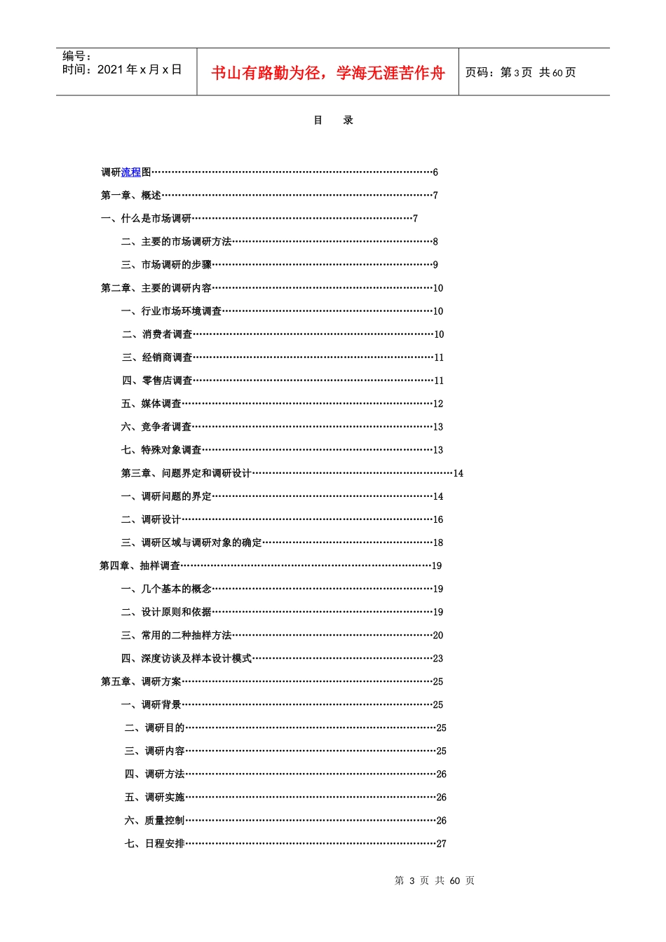 房地产市场调研宝典71页_第3页