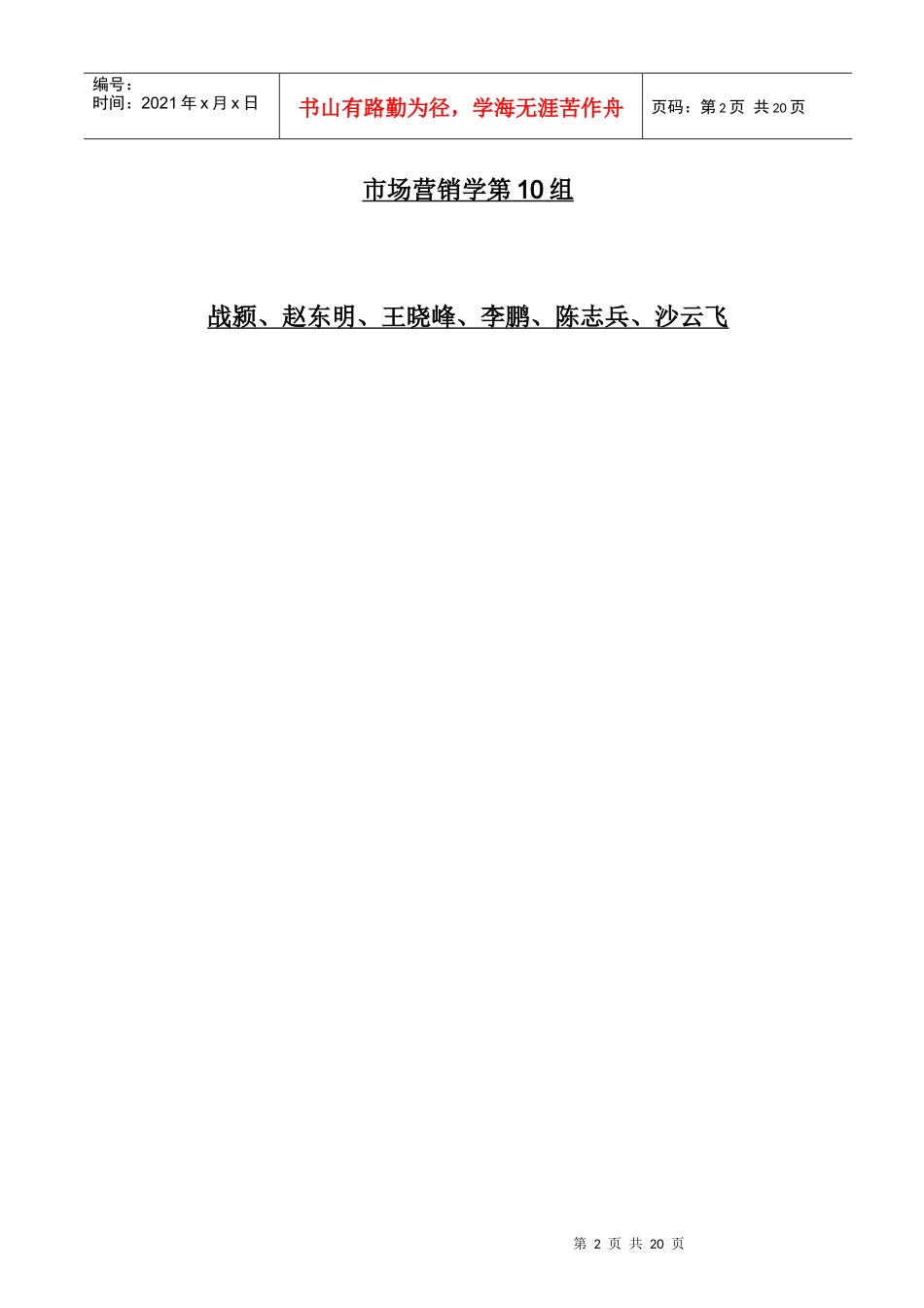 联想与宏基营销比较报告_第2页