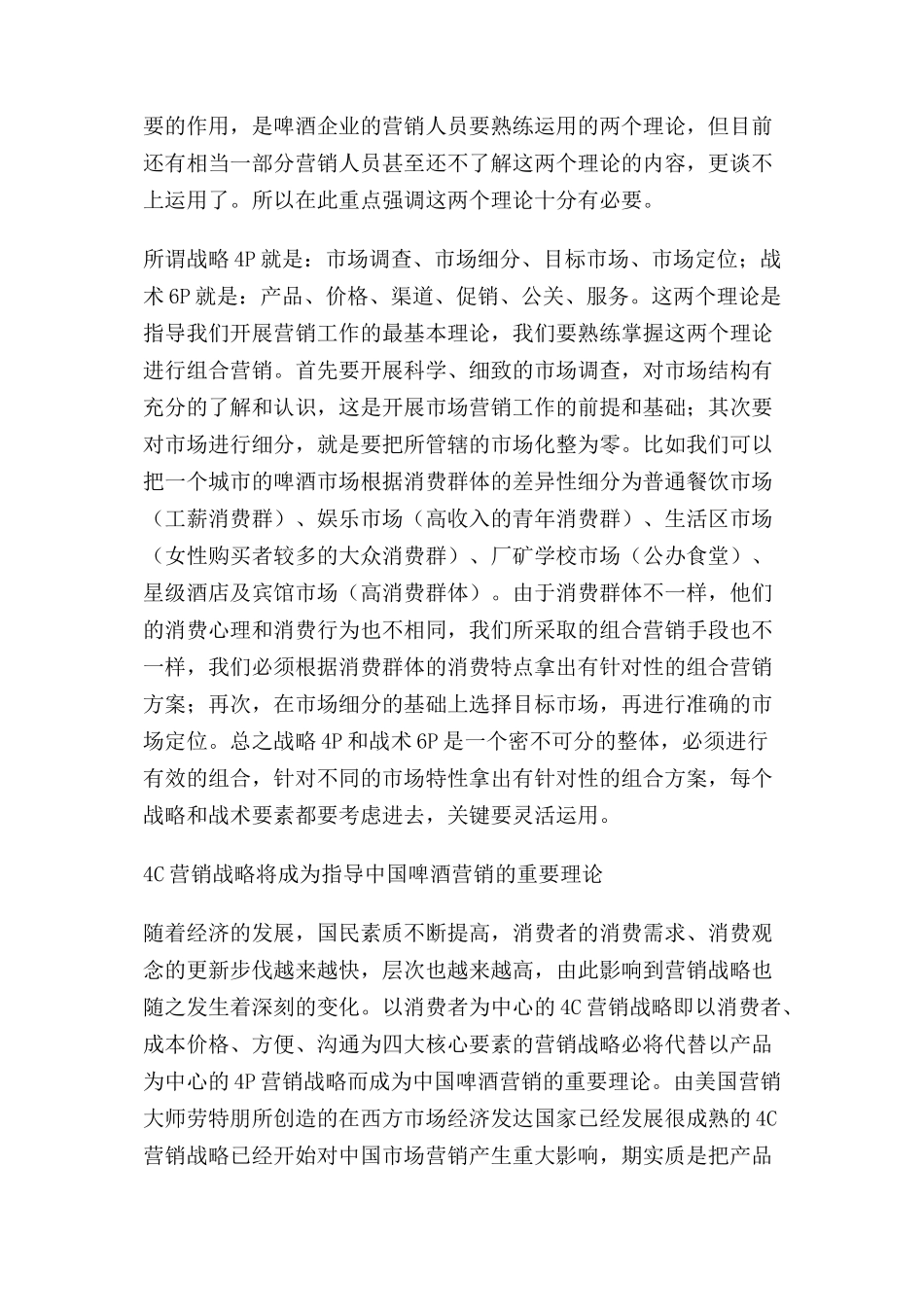 现代啤酒的营销理论与技巧_第2页