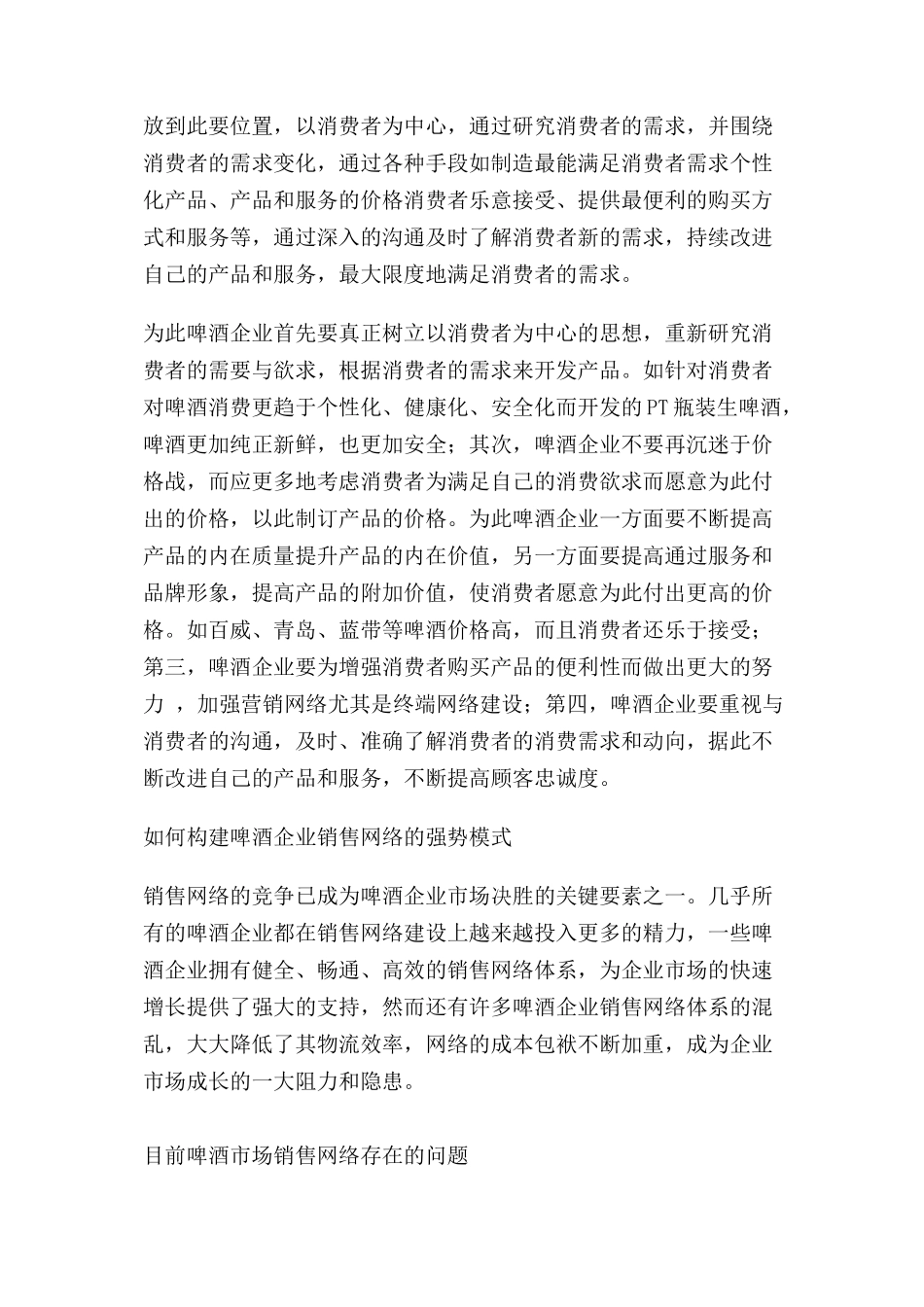 现代啤酒的营销理论与技巧_第3页