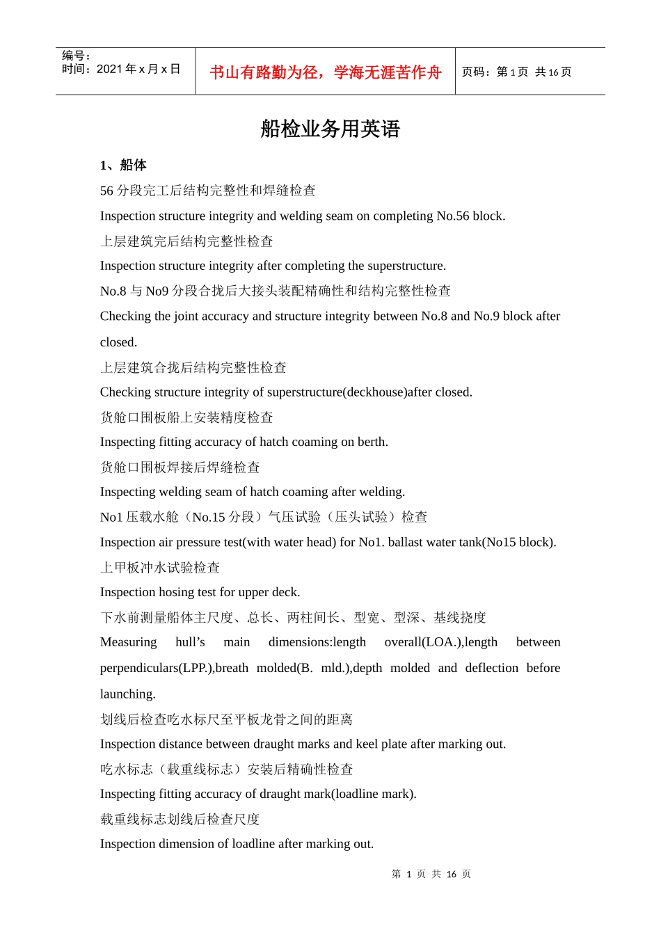 船检业务用英语_第1页