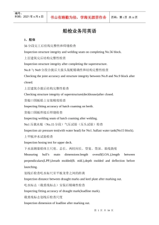 船检业务用英语