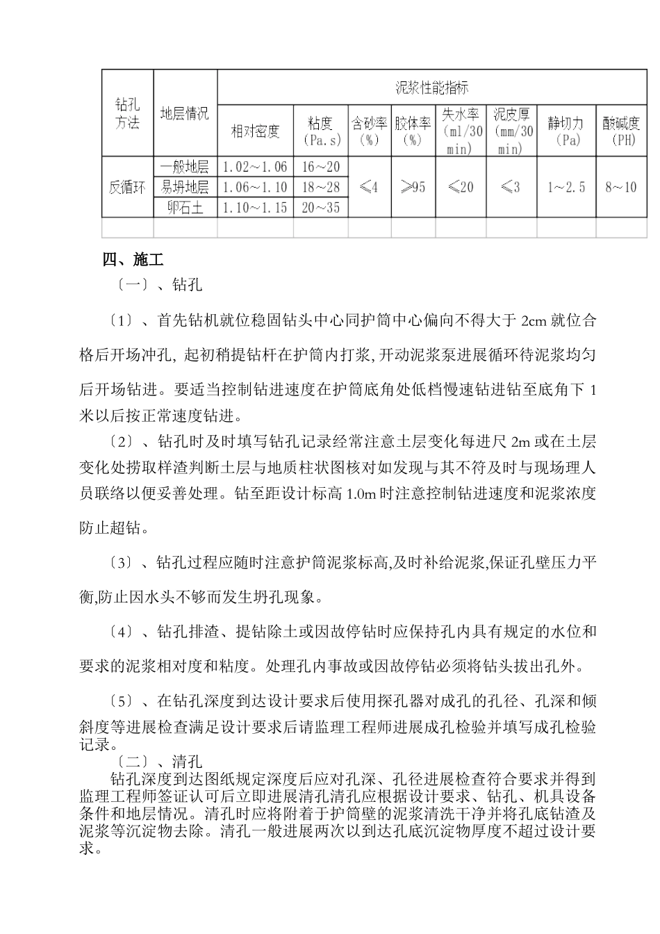 钻孔灌注桩施工技术交底_第2页