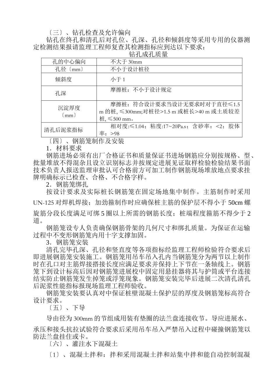 钻孔灌注桩施工技术交底_第3页