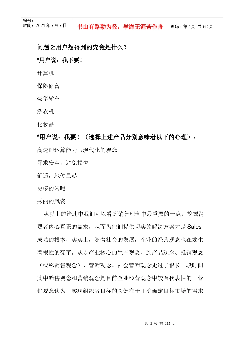 销售心理与消费者心理_第3页