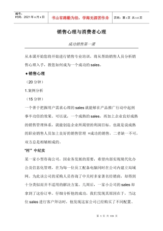 销售心理与消费者心理