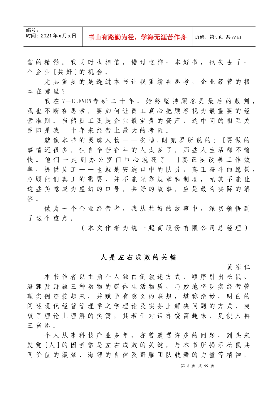 提升企业绩效，创造个人职涯颠峰的秘决_第3页