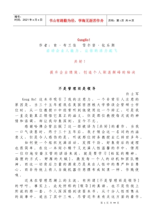 提升企业绩效，创造个人职涯颠峰的秘决