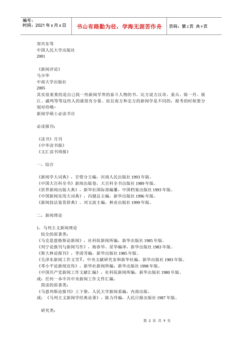新闻学经典教材或书籍_第2页