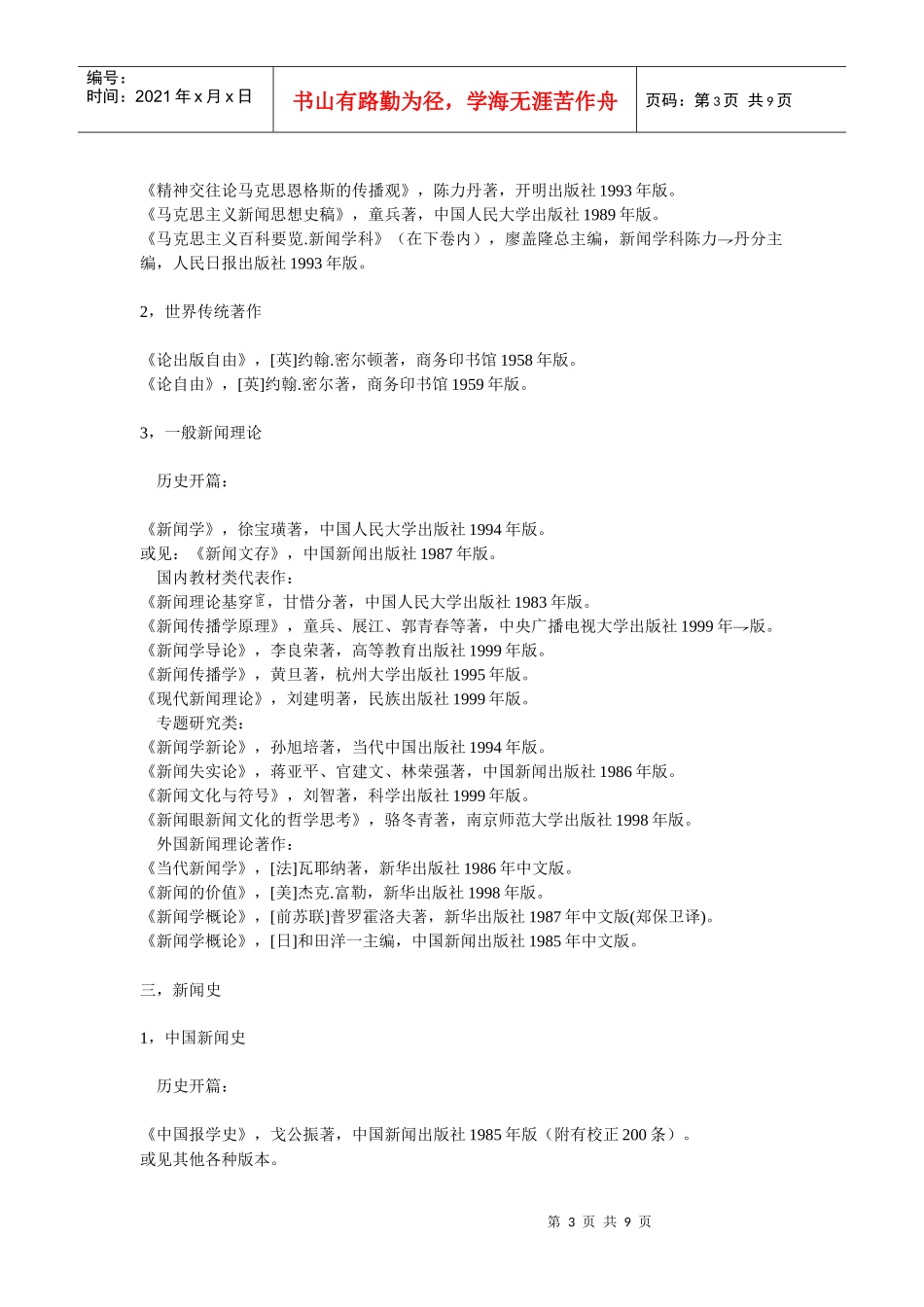 新闻学经典教材或书籍_第3页