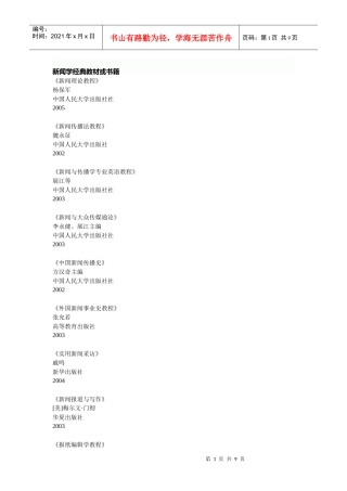 新闻学经典教材或书籍