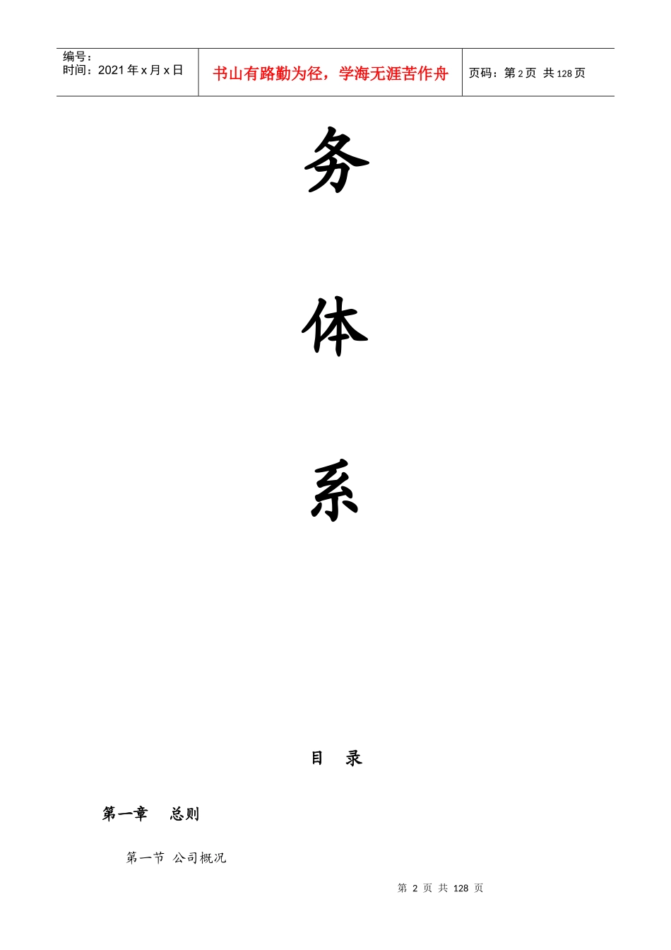 某物业管理公司保安部服务体系_第2页