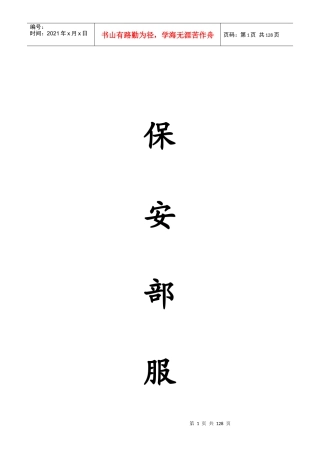 某物业管理公司保安部服务体系