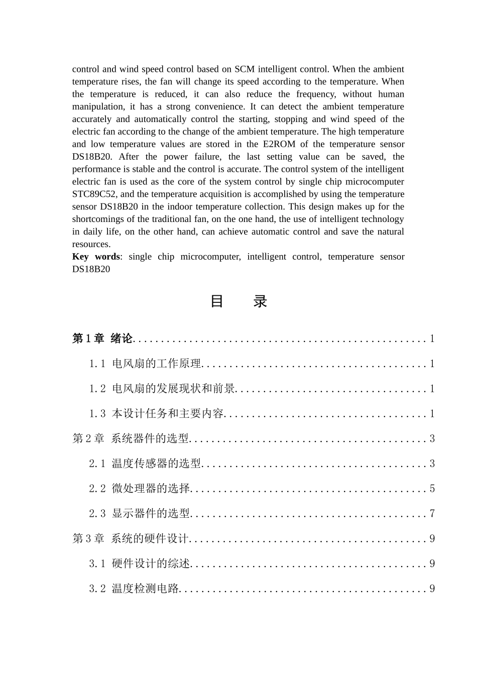 已改王丹阳-基于单片机的风扇温控仪设计 - 副本 _第2页