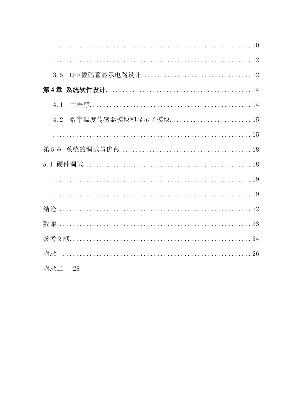 已改王丹阳-基于单片机的风扇温控仪设计 - 副本 _第3页