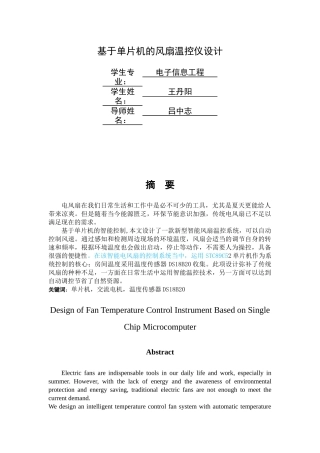 已改王丹阳-基于单片机的风扇温控仪设计 - 副本 