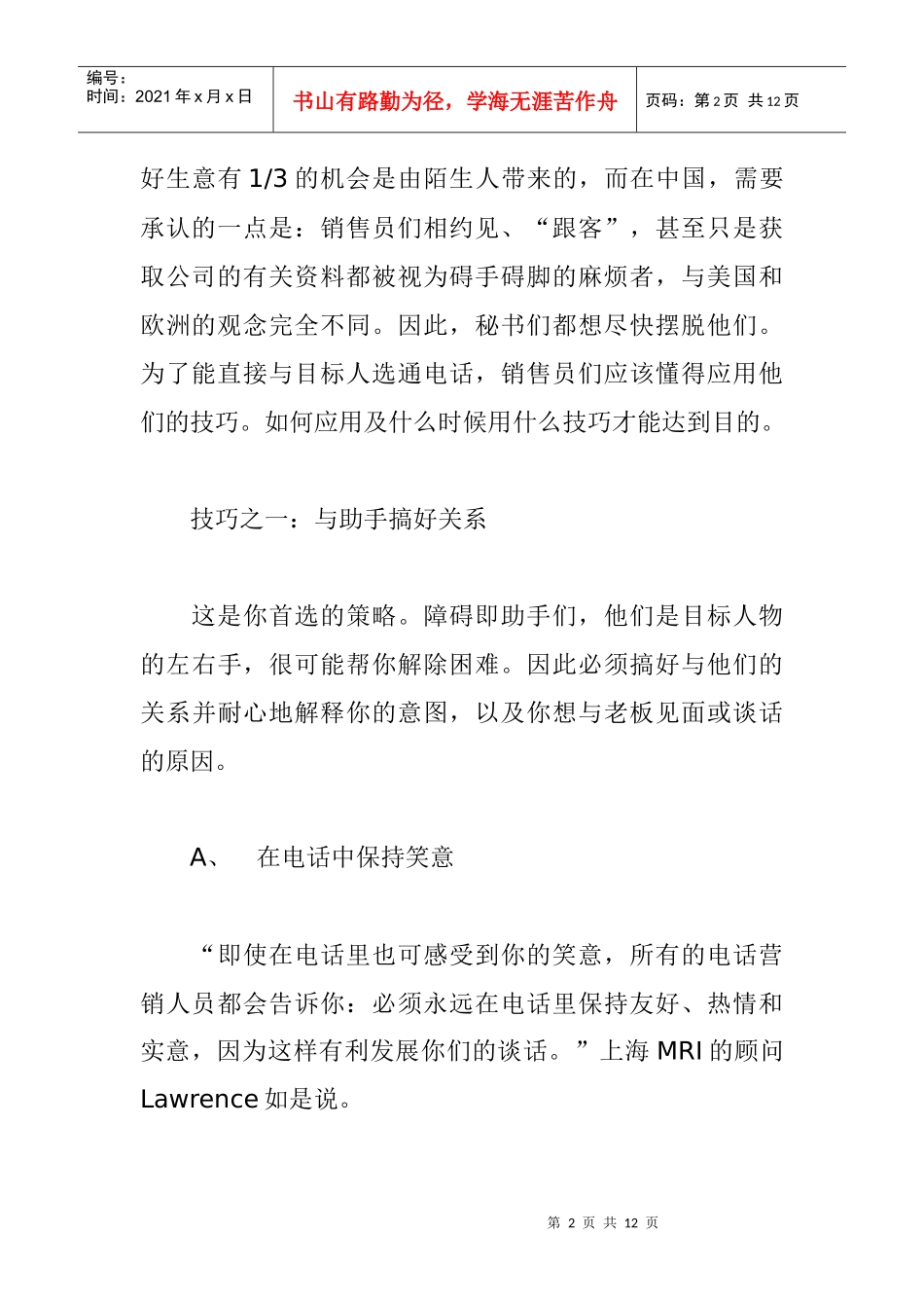 电话销售的运用策略管理方案_第2页