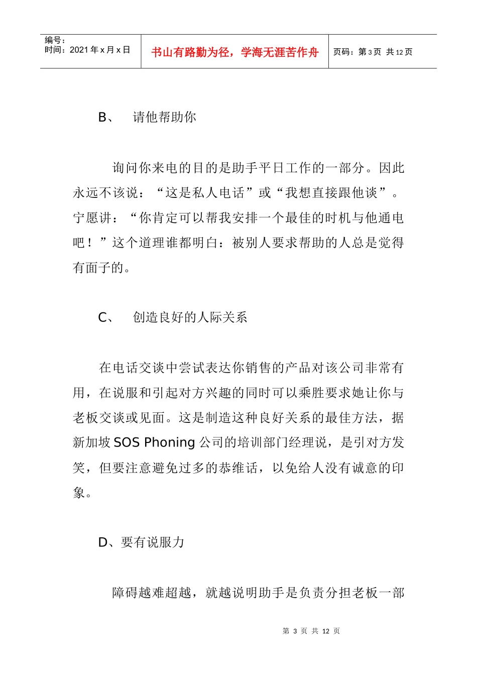 电话销售的运用策略管理方案_第3页