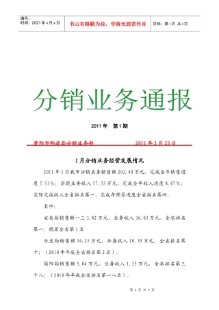 某市月份分销业务经营发展情况