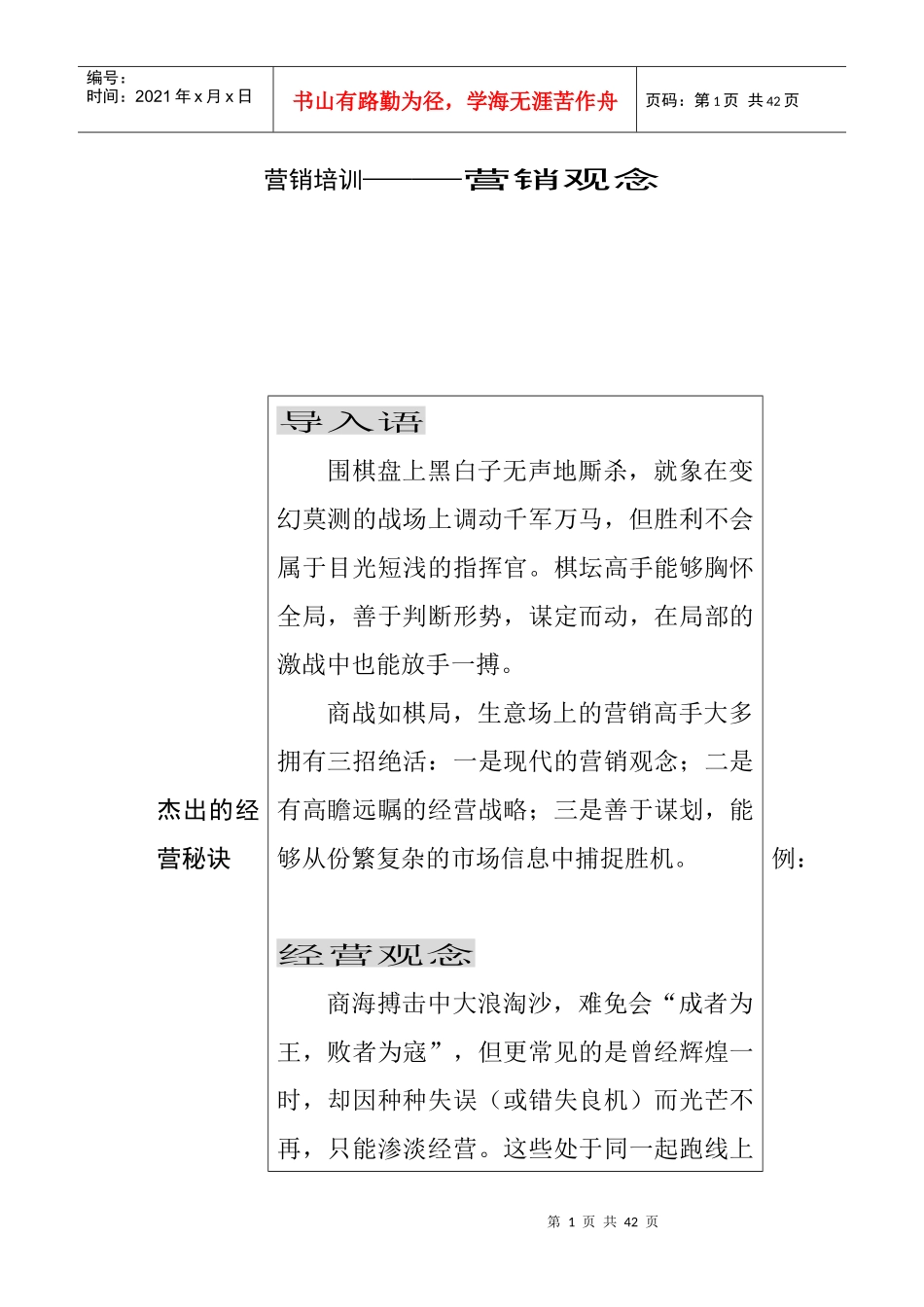 营销培训营销管理观念_第1页