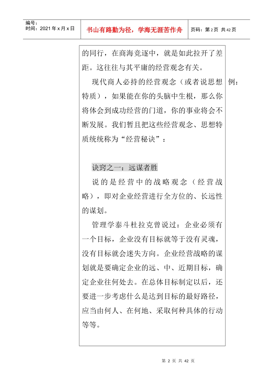 营销培训营销管理观念_第2页