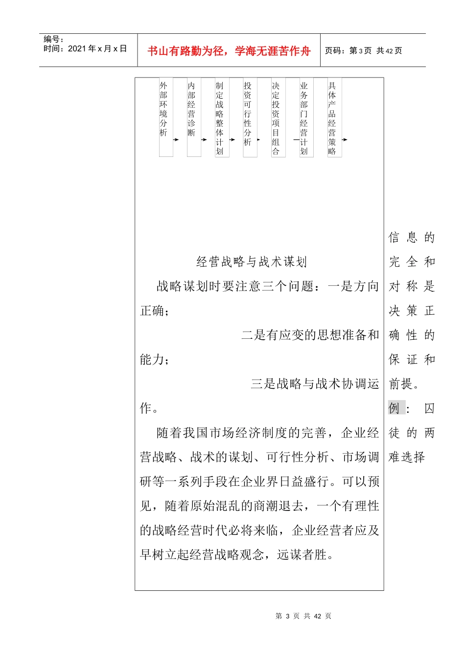 营销培训营销管理观念_第3页