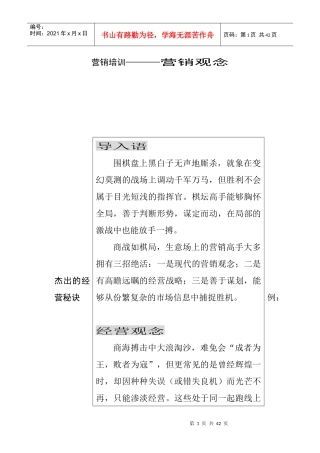 营销培训营销管理观念