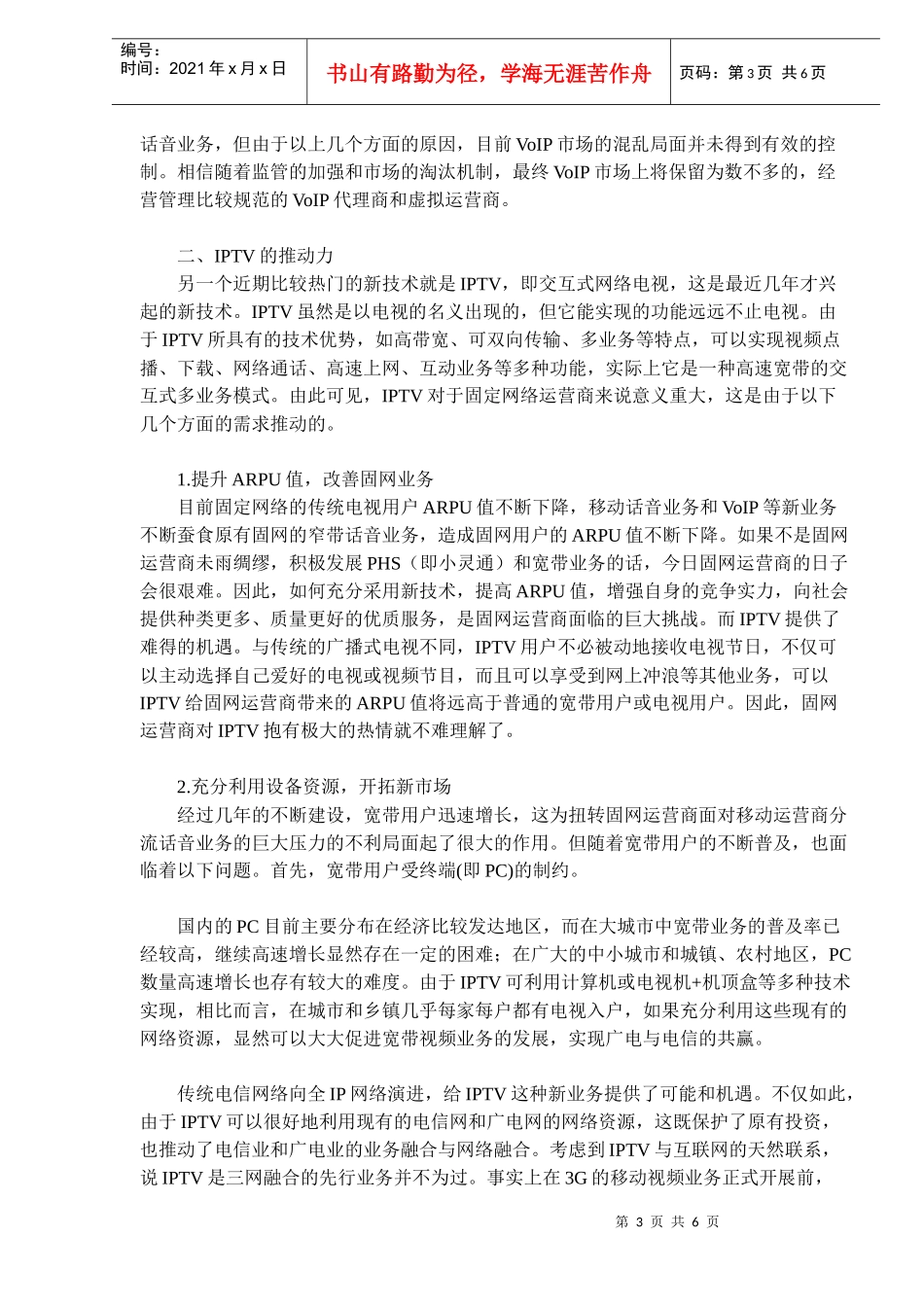 电信网IP业务市场分析_第3页