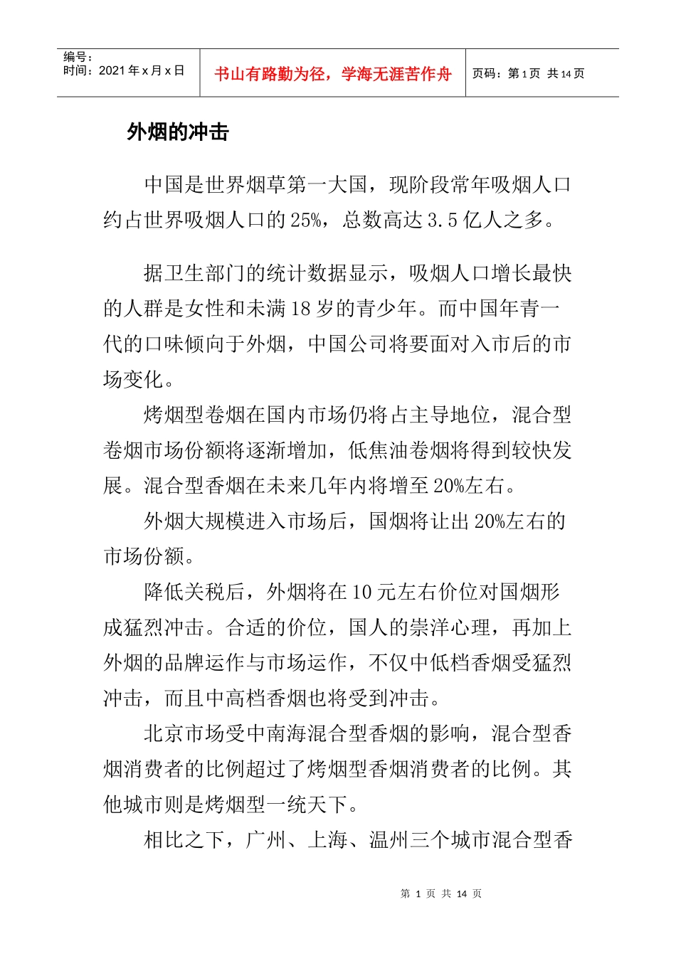 某品牌营销策划方案_第1页