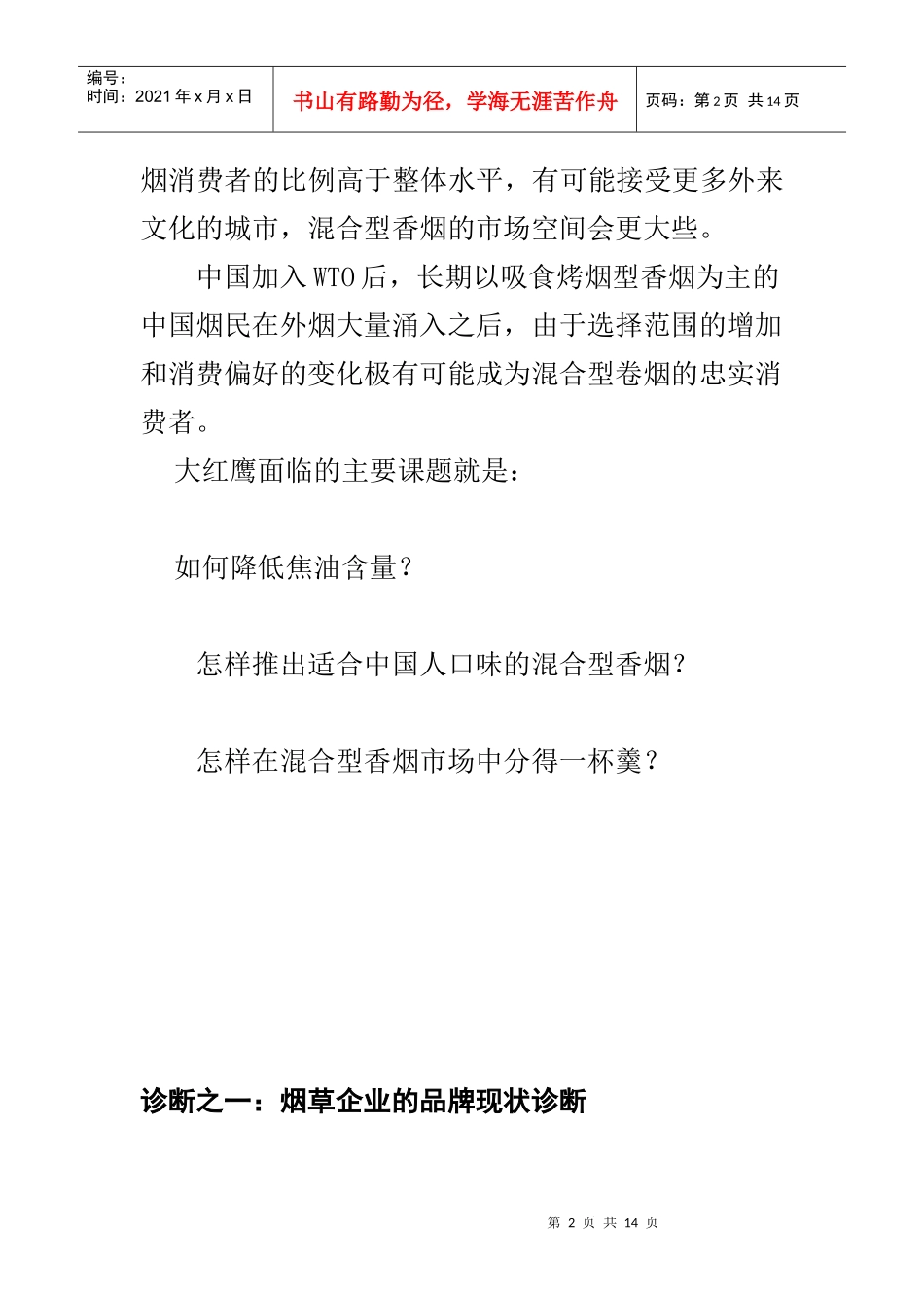 某品牌营销策划方案_第2页