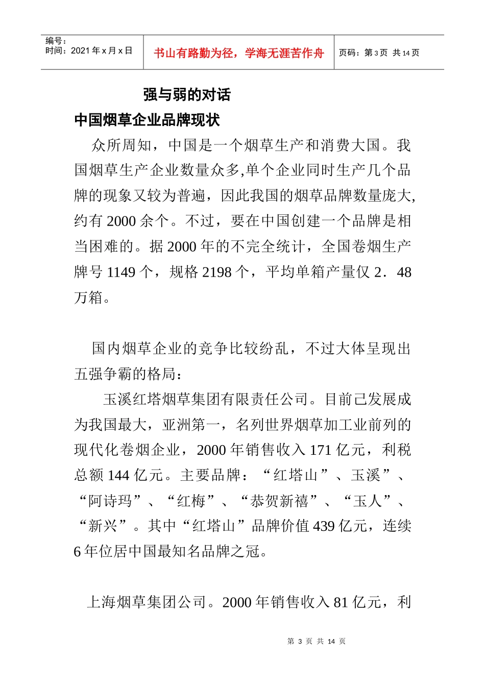 某品牌营销策划方案_第3页