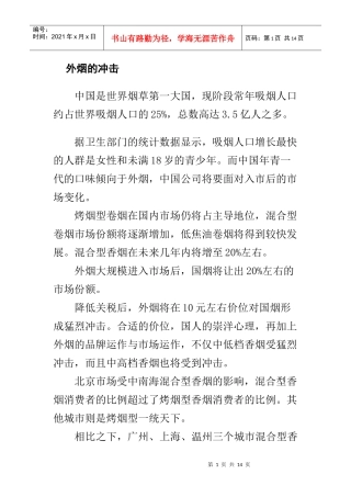 某品牌营销策划方案