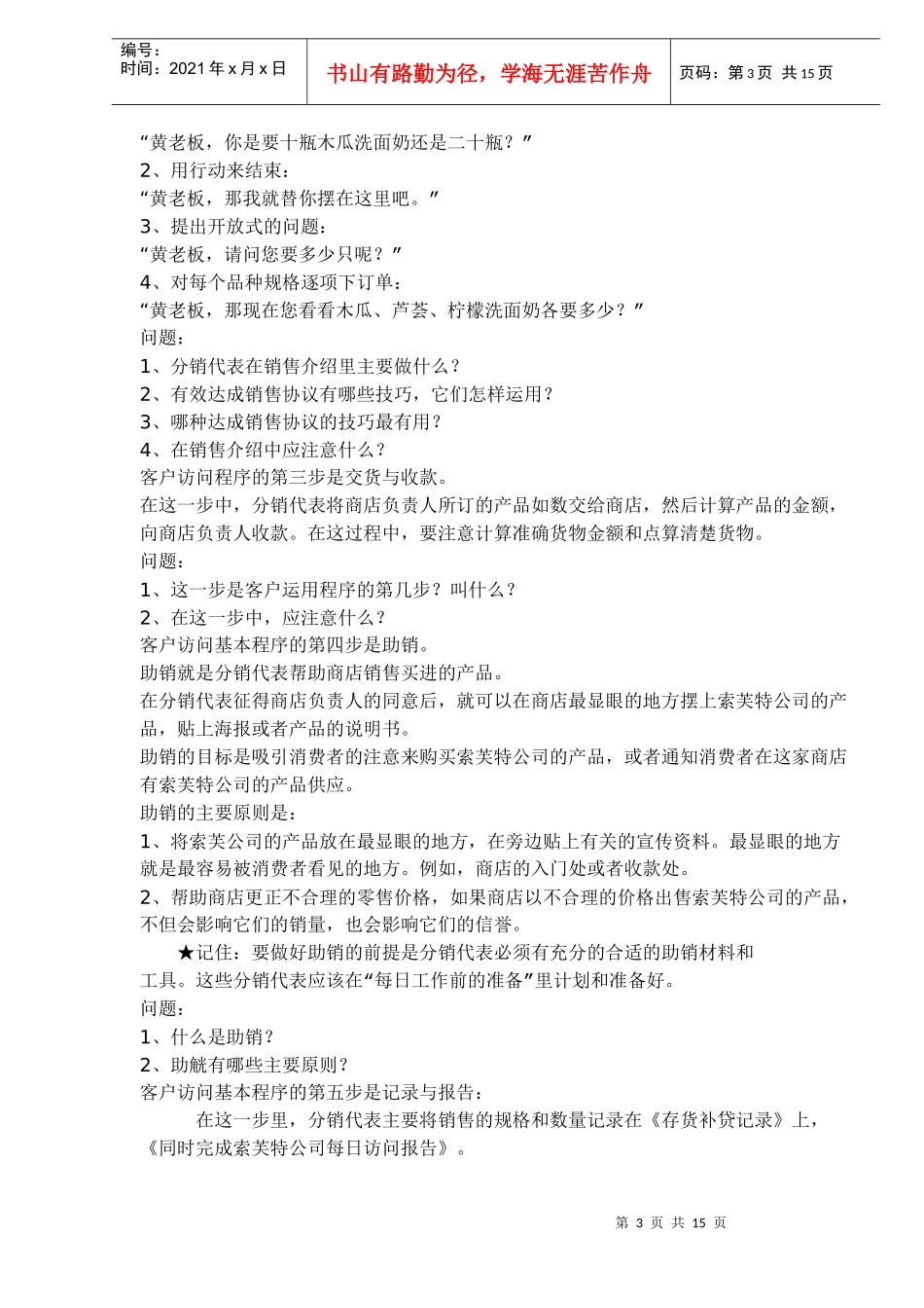 索芙特深度分销人员手册(doc 22)_第3页