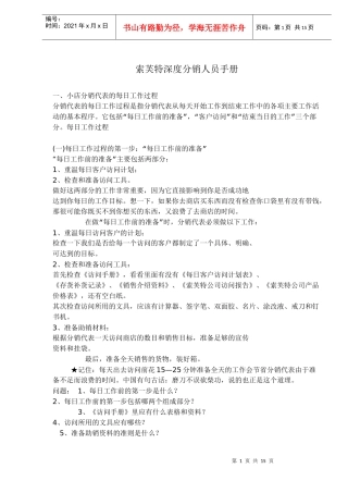 索芙特深度分销人员手册(doc 22)