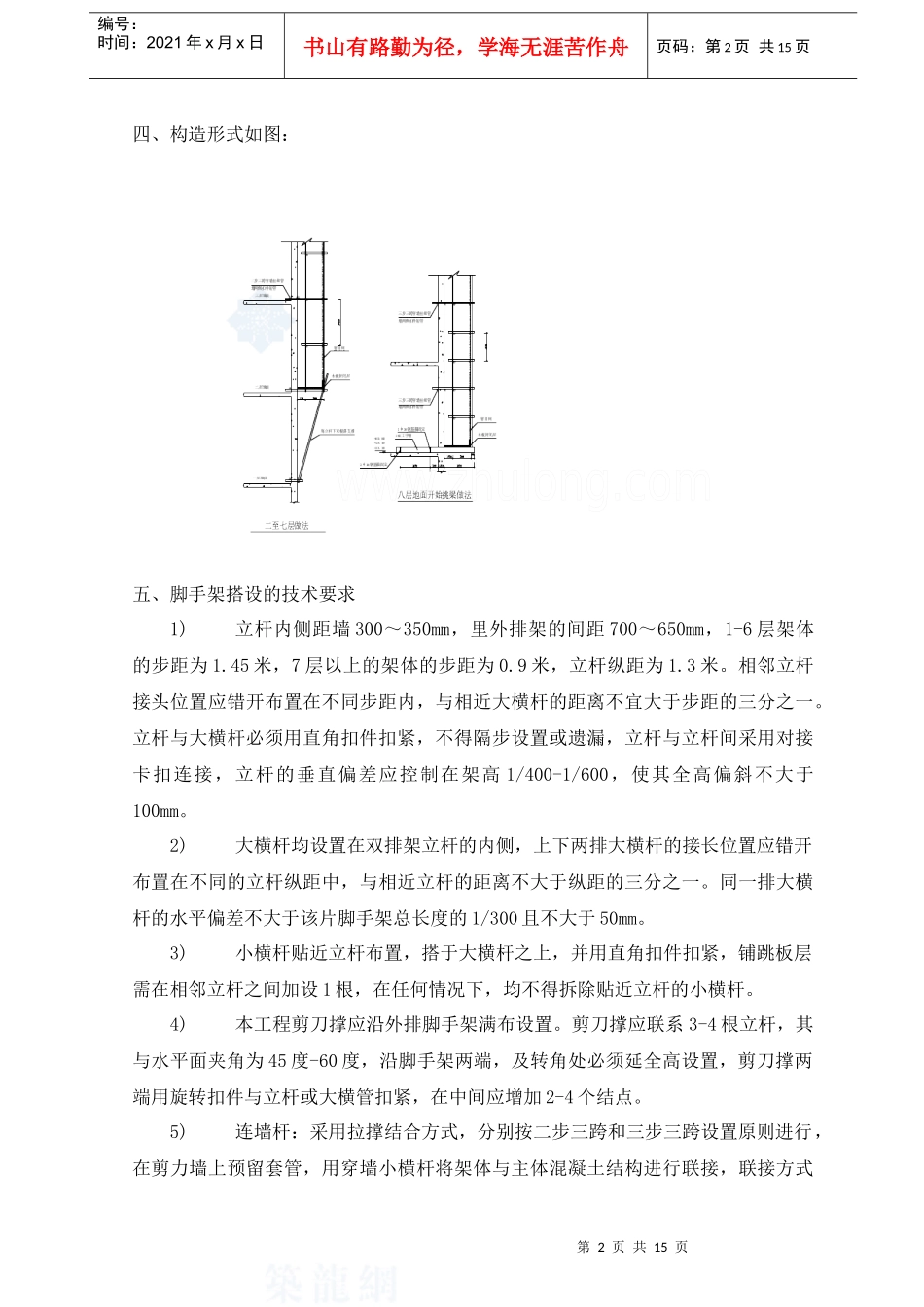 某工程脚手架施工方案（落地式双排）_第2页