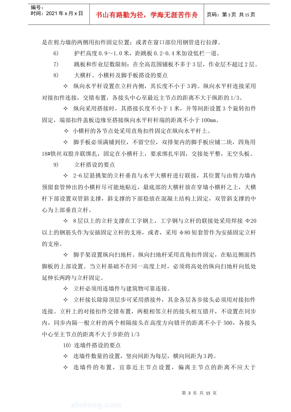 某工程脚手架施工方案（落地式双排）_第3页