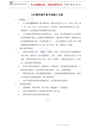 某工程脚手架施工方案（落地式双排）