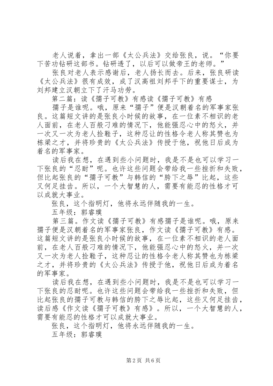 《孺子可教》读后感(精选多篇)_第2页