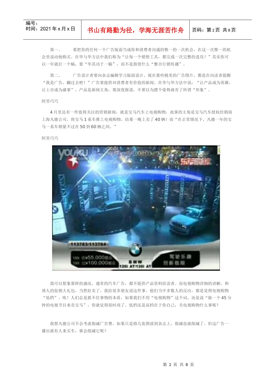 我知道你的广告费有一半浪费了，我知道是哪一半_第2页