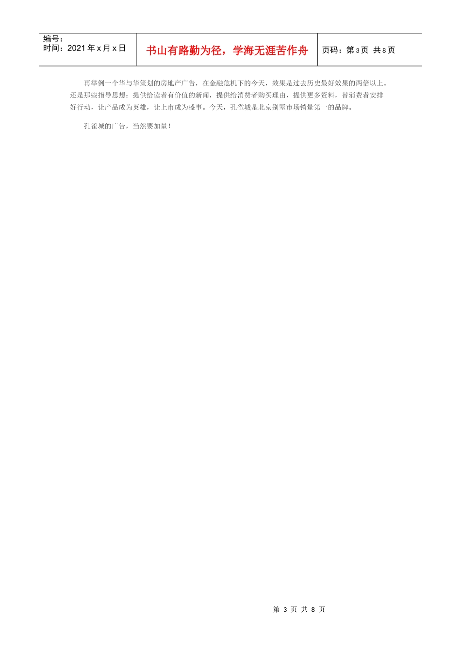 我知道你的广告费有一半浪费了，我知道是哪一半_第3页