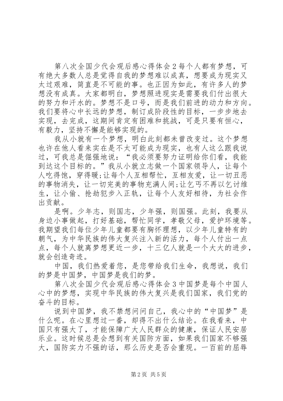 第八次全国少代会观后感心得体会多篇_第2页