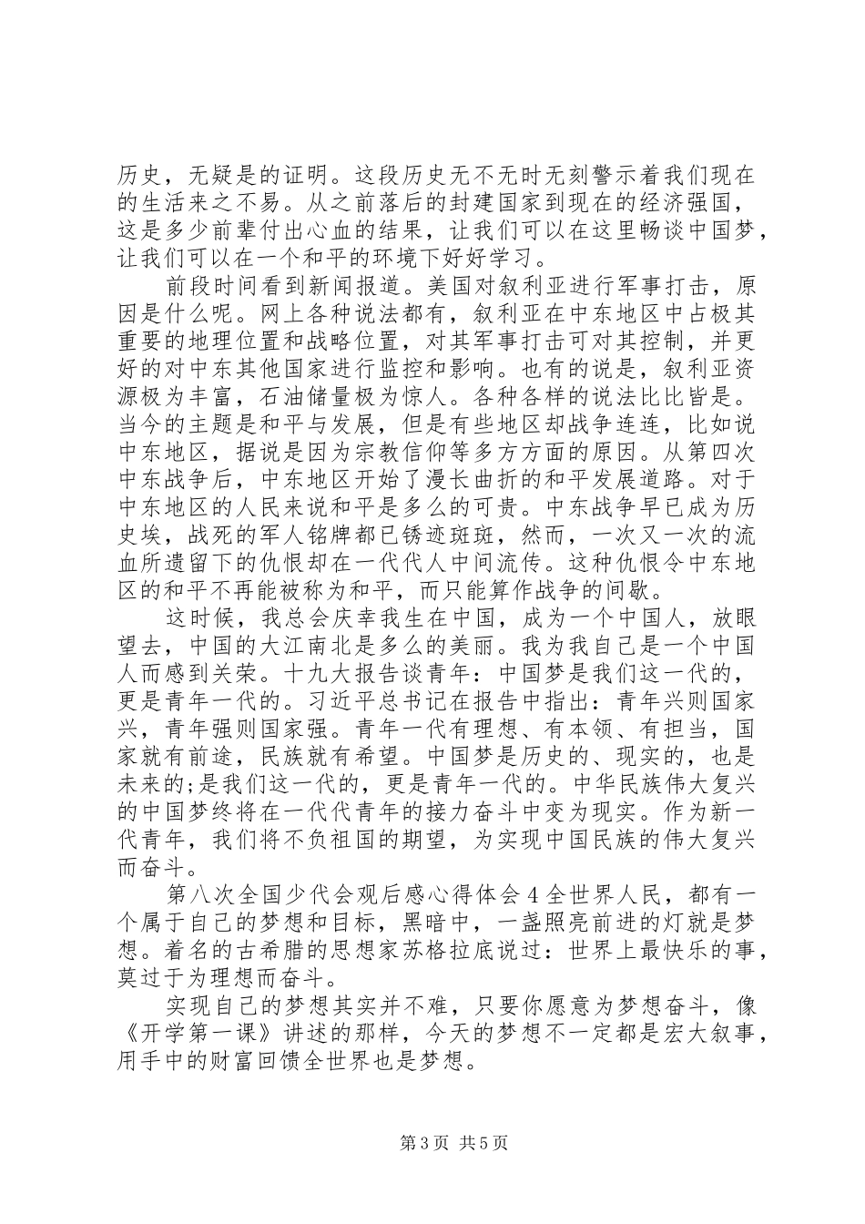 第八次全国少代会观后感心得体会多篇_第3页