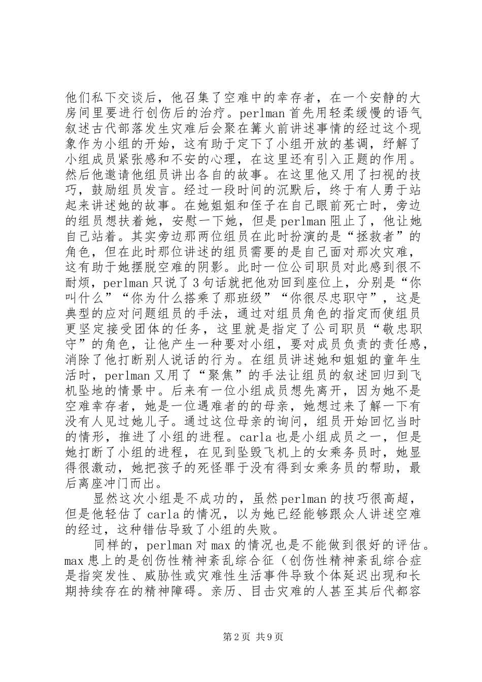第一篇：空难遗梦观后感_第2页