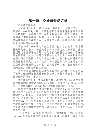 第一篇：空难遗梦观后感