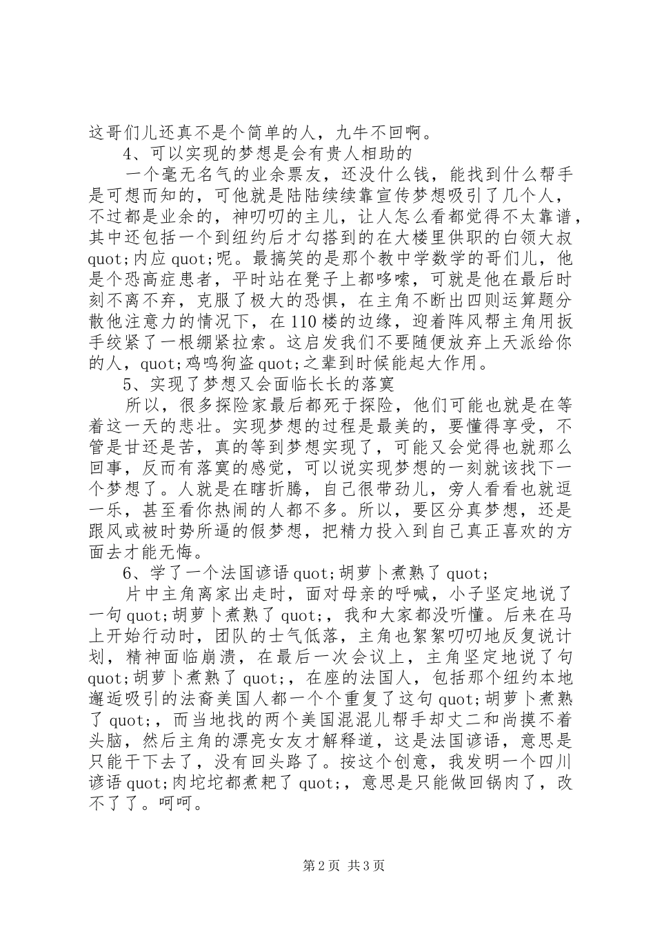 XX年《云中行走》观后感1500字_第2页